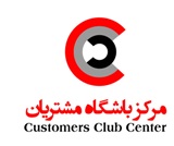 حمایت مرکز باشگاه مشتریان از نخستین کنفرانس فرانچایز در صنعت غذا و نوشیدنی ایران
